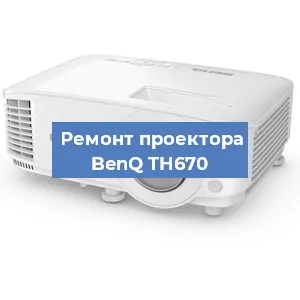 Замена системной платы на проекторе BenQ TH670 в Белгороде